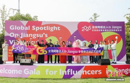 2025全球網(wǎng)絡(luò)達(dá)人in　Jiangsu全媒體活動(dòng)啟動(dòng)。孫權(quán) 攝
