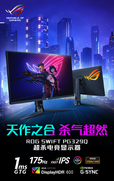 開學季超值福利盡情狂歡 ROG PG329Q電競顯示器再啟預售