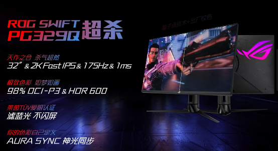 開學季超值福利盡情狂歡 ROG PG329Q電競顯示器再啟預售