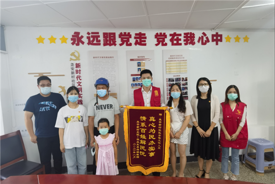 錦旗點贊服務 為民踐行初心
