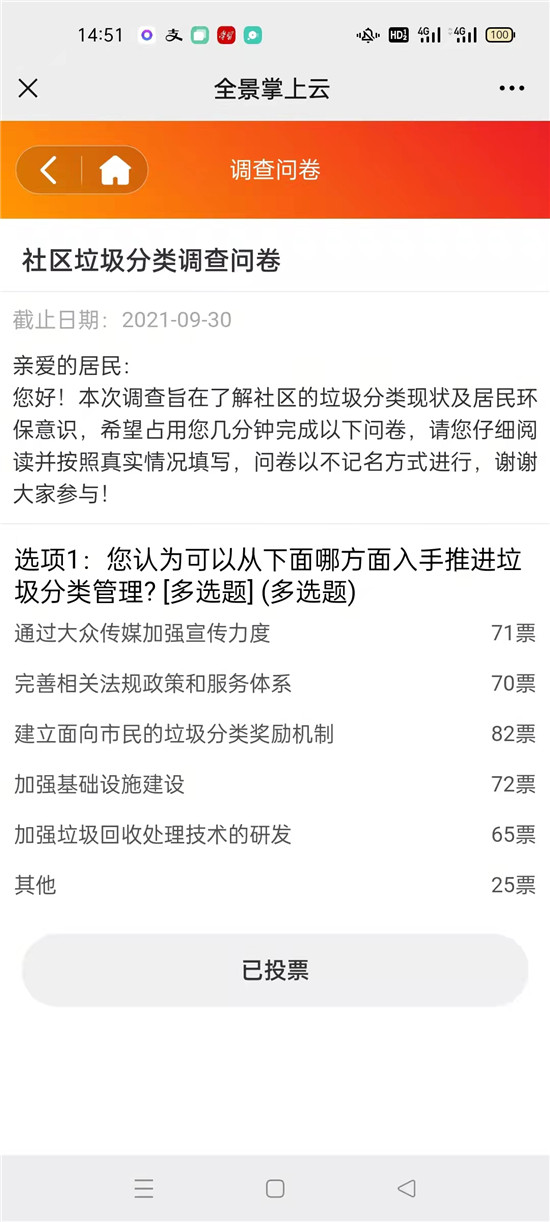 堯化新村社區(qū):線上線下聯(lián)動 征集分類意見