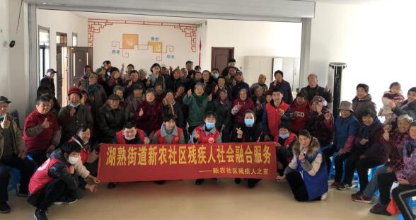 新農(nóng)社區(qū):開展殘疾人聯(lián)誼 豐富精神文化生活