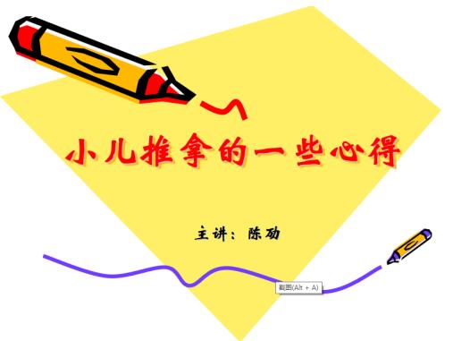 小兒推拿技能培訓活動系列七——日常經(jīng)驗分享