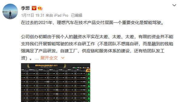 李想?yún)R報理想汽車智能駕駛研發(fā)成績 國家首席科學(xué)家：人命關(guān)天