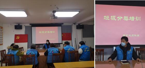 銀礦地質(zhì)社區(qū)開(kāi)展垃圾分類(lèi)知識(shí)培訓(xùn)工作