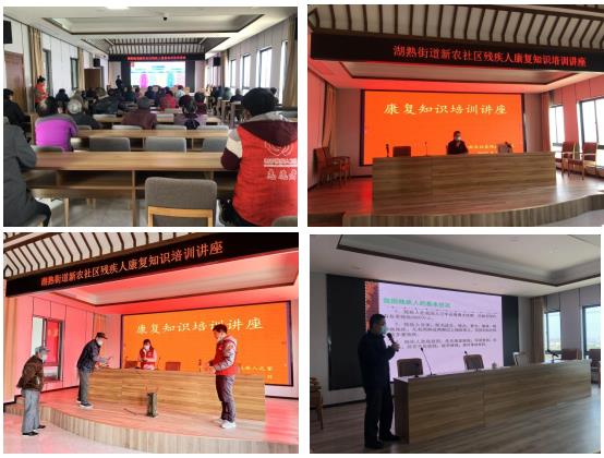 新農社區(qū)殘疾人之家開展康復知識培訓講座